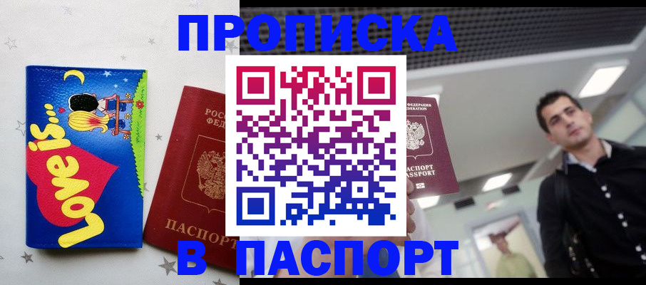 прописка для военкомата в Сельцо