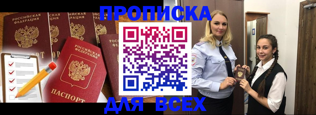 временная регистрация в Сельцо